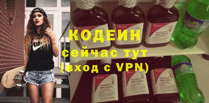 Кодеин Purple Drank  наркота  Пыталово 